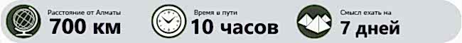 Прокат авто Алматы в Горы Бектау-Ата