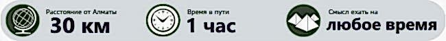 Прокат авто Алматы на Большое Алматинское озеро 1 